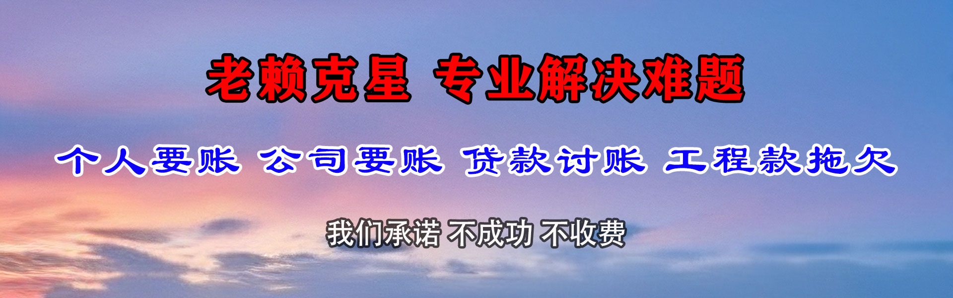 平武要账公司