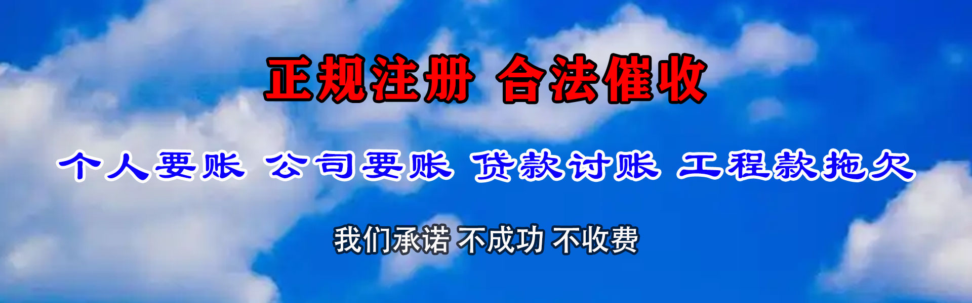 平武清债公司